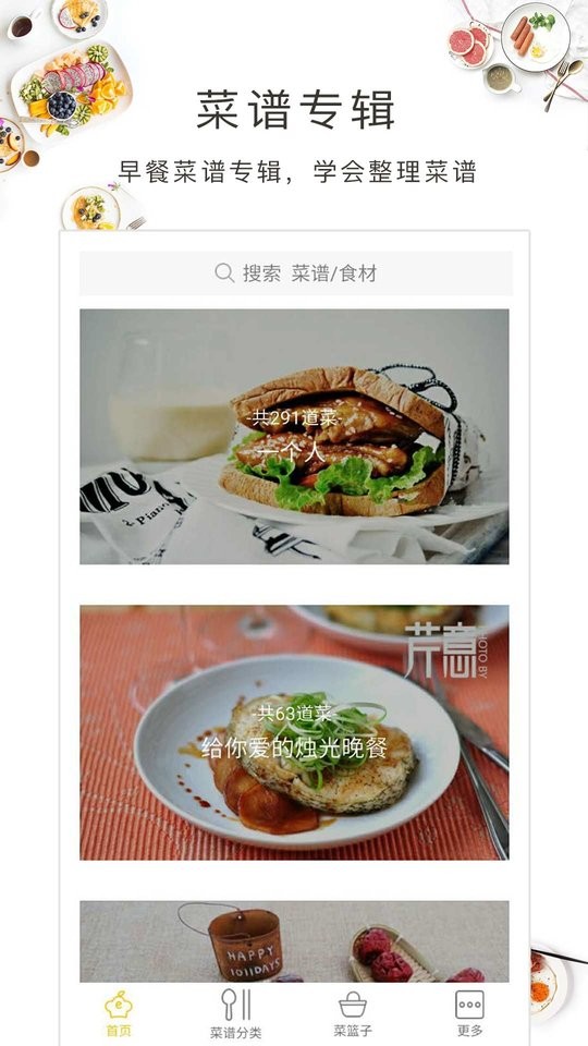 早餐菜谱app截图2