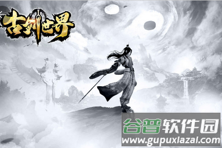古剑世界, 古剑世界 古剑世界, 古剑世界