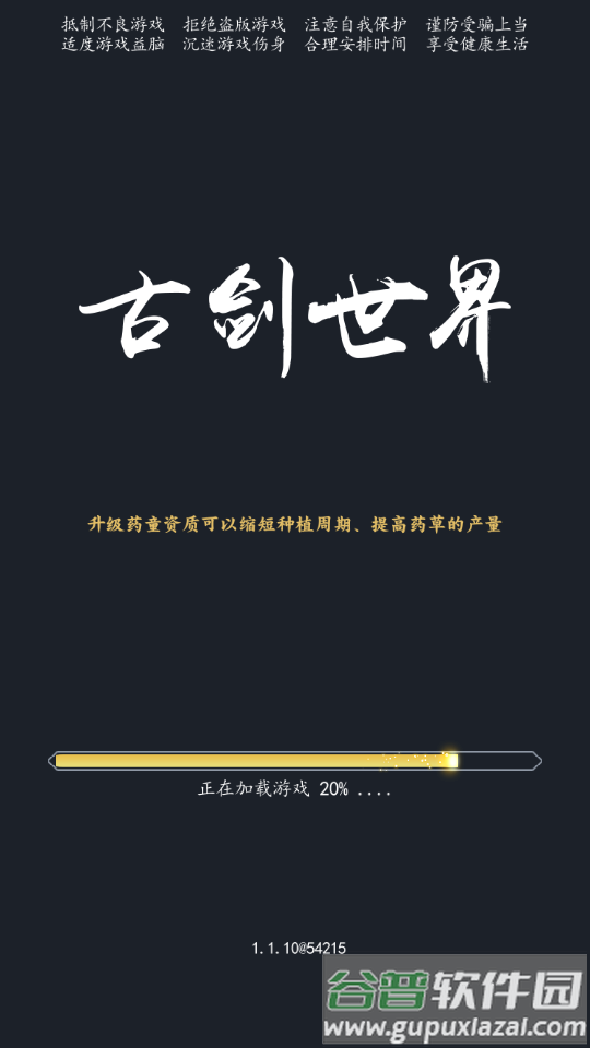 古剑世界, 古剑世界 古剑世界, 古剑世界