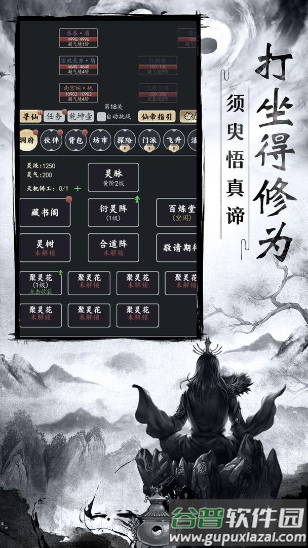 古剑世界放置游戏下载截图1