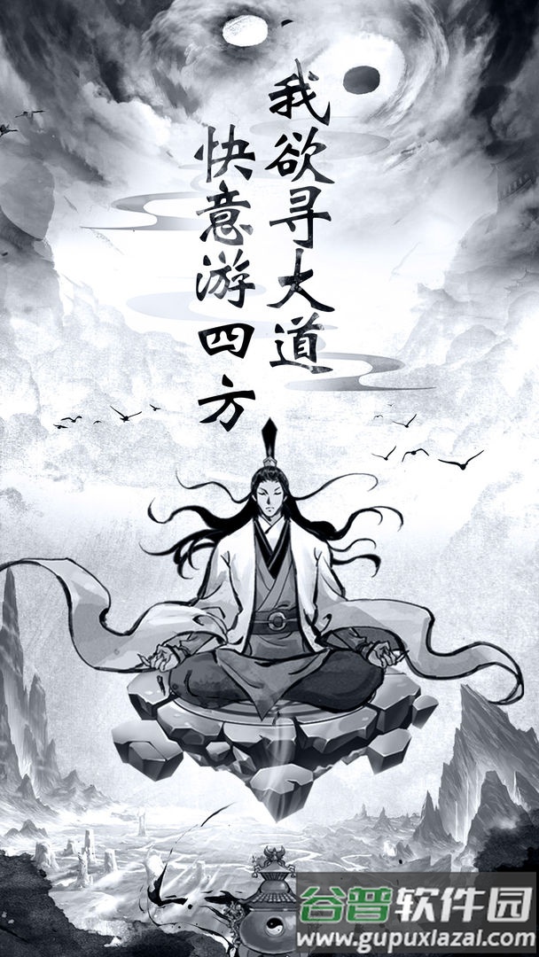 古剑世界放置游戏下载截图3