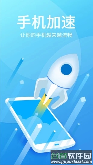 手机加速清理管家app