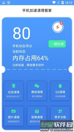 手机加速清理管家app截图2