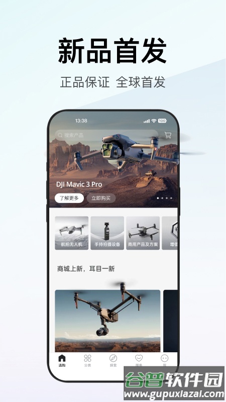 大疆商城app手机版截图1