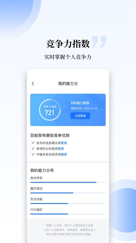 工匠职聘官方版截图1