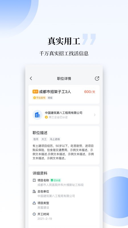 工匠职聘官方版截图2