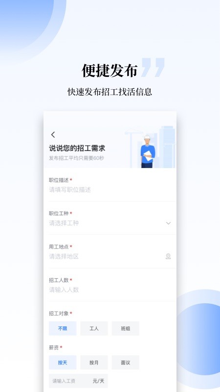 工匠职聘官方版截图3