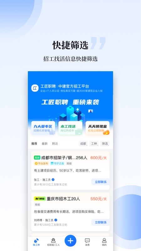 工匠职聘官方版截图4
