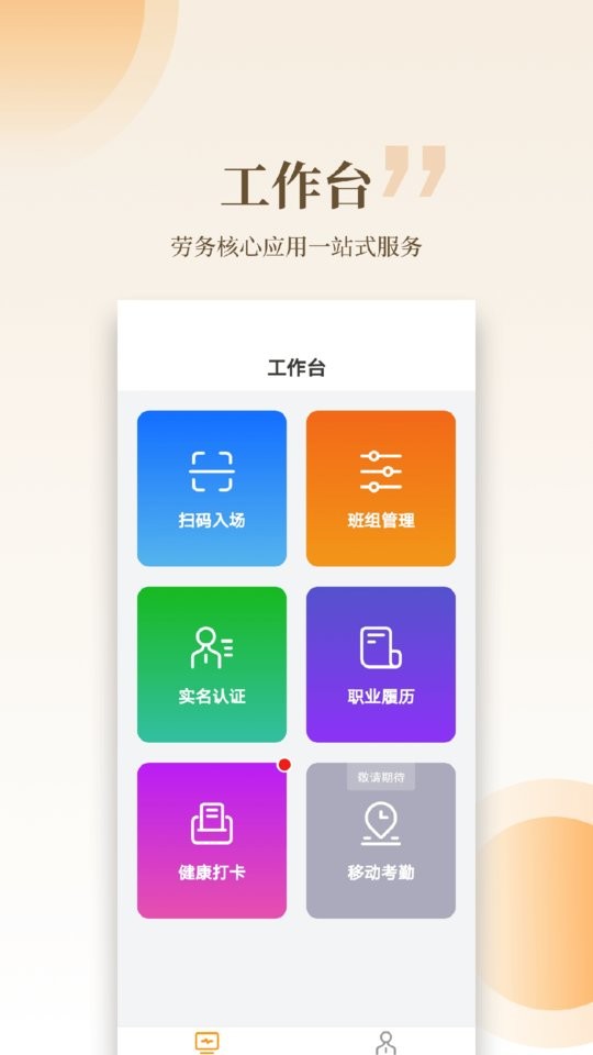 云筑工匠打卡截图5