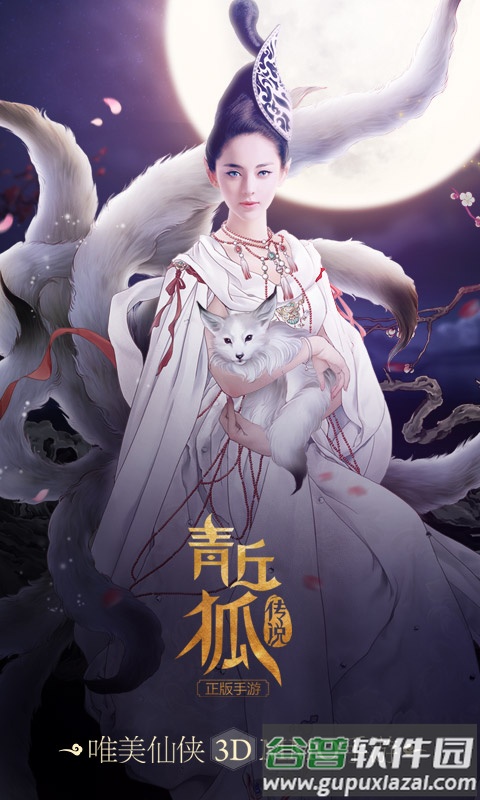 青丘狐传说华为版截图2