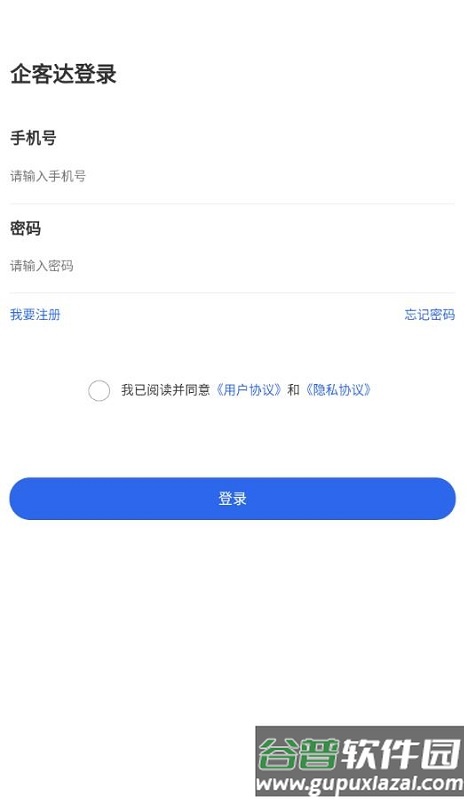 企客达app截图3