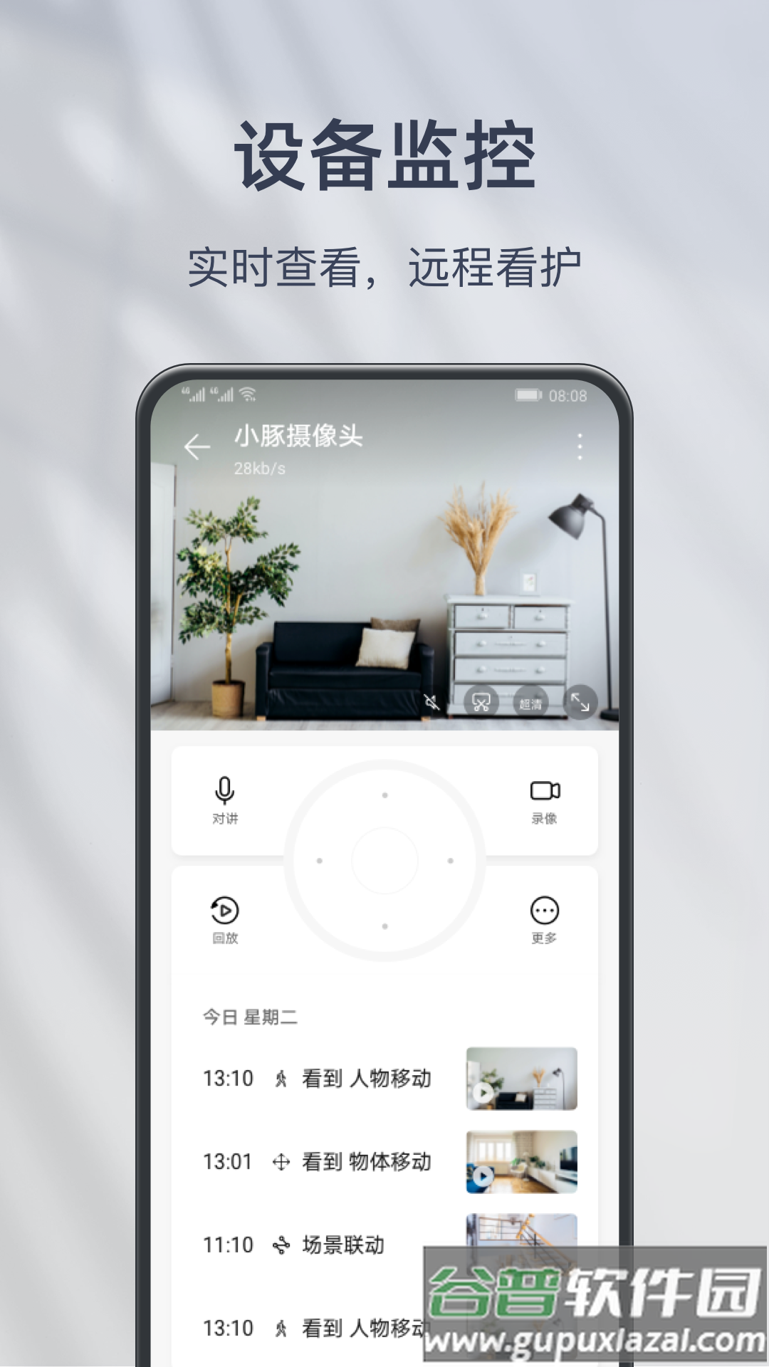 小豚云APP截图3