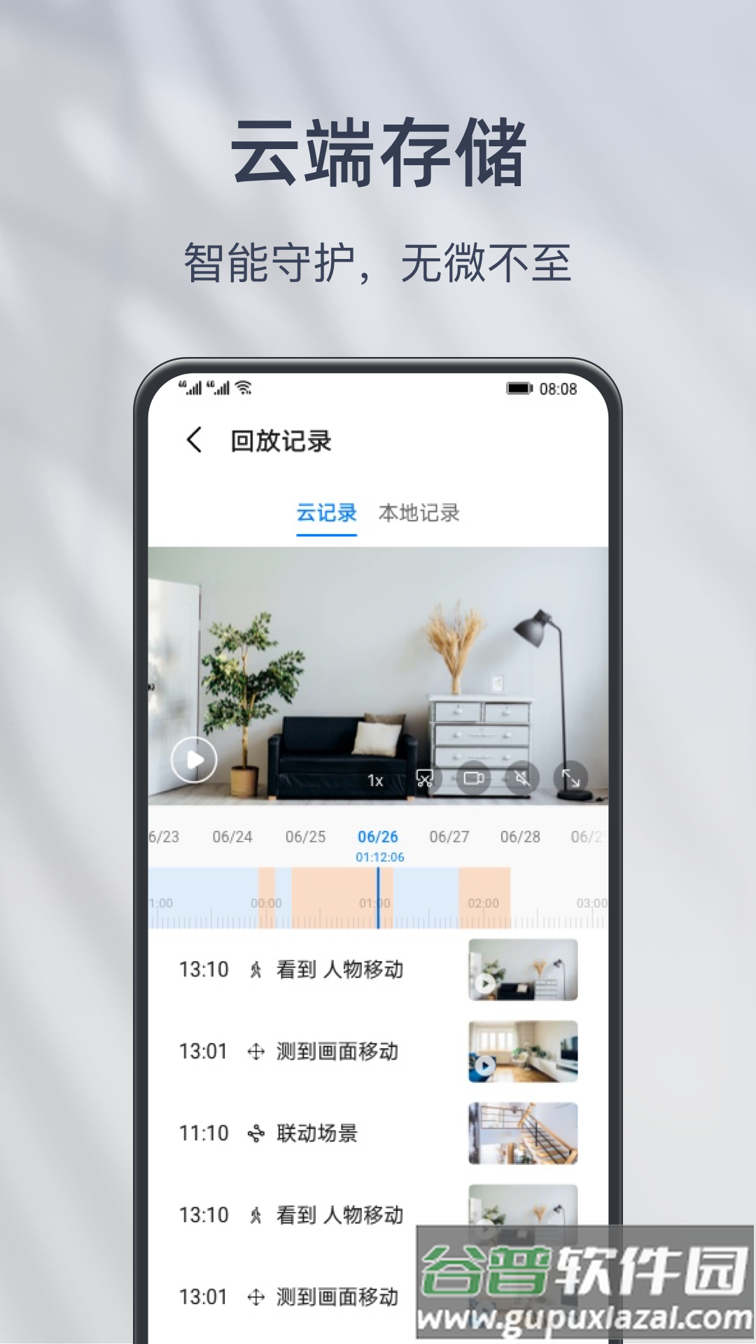 小豚云APP截图4