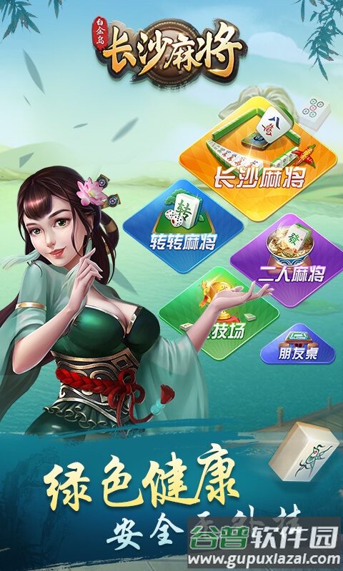 白金岛长沙麻将真人版截图2