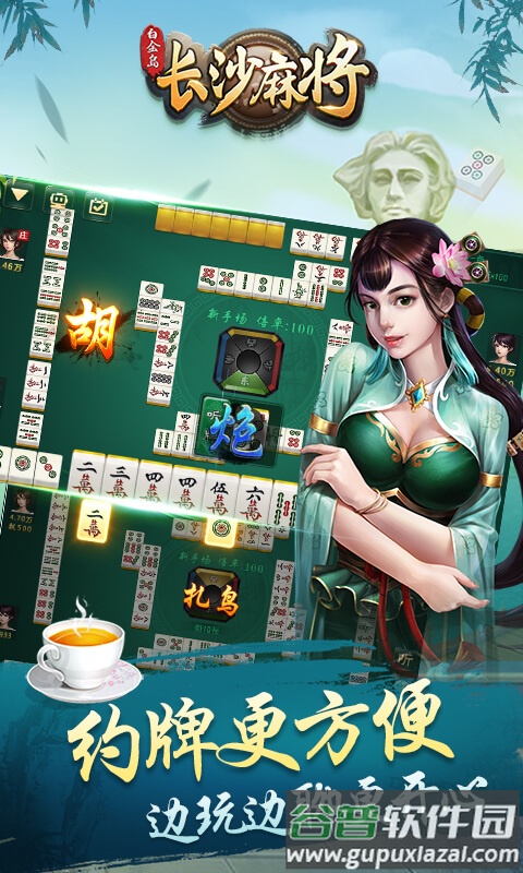 白金岛长沙麻将真人版截图3
