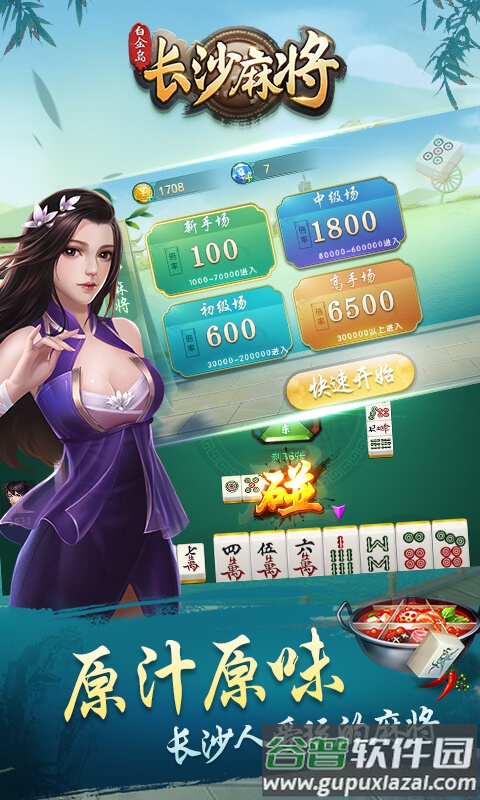 白金岛长沙麻将真人版截图4