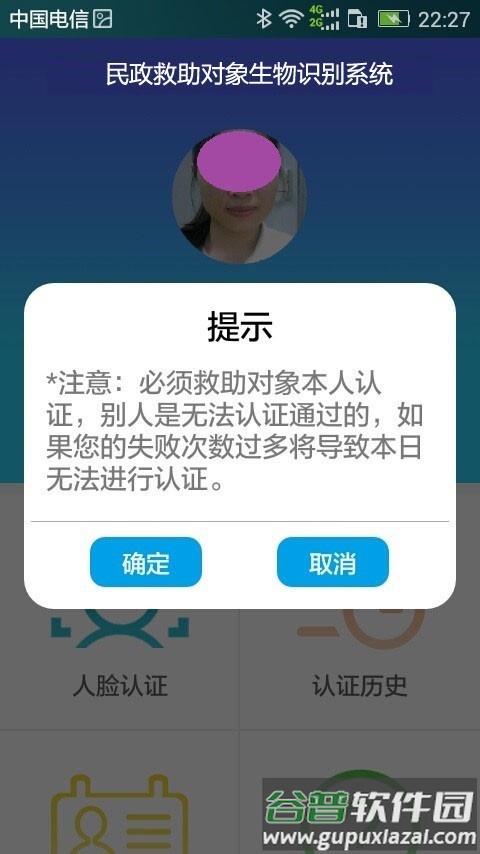 民政救助认证app截图1