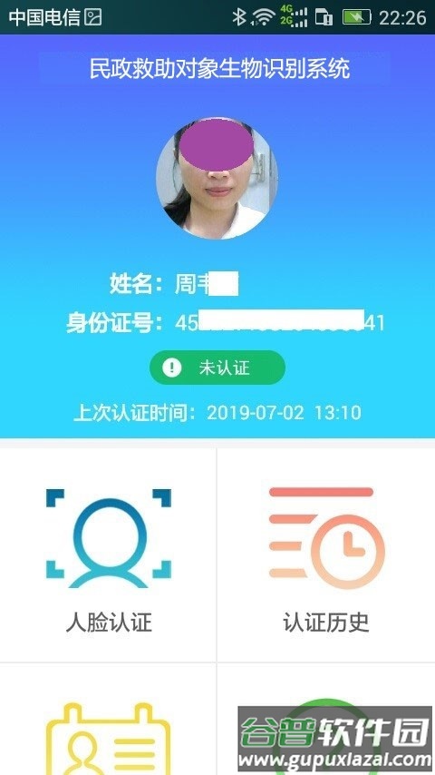 民政救助认证app截图3