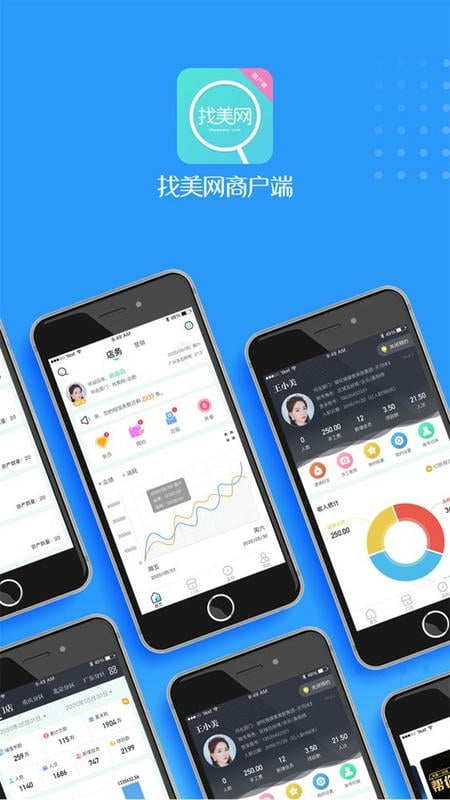 找美网商户端旗舰版截图1