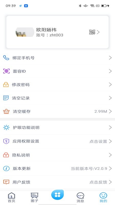 雨校客户端 雨校app