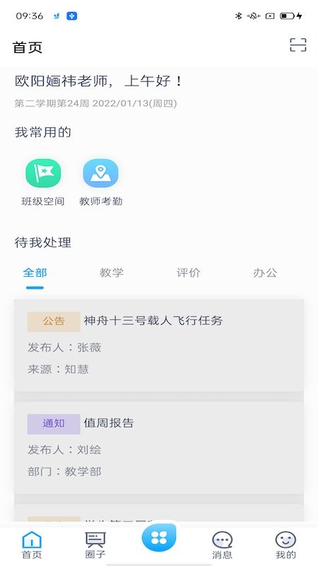 雨校客户端截图2