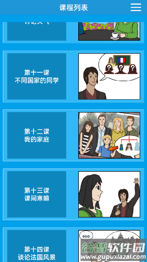 法语入门到精通手机版 法语入门到精通手机版