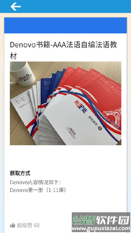 法语入门到精通手机版 法语入门到精通手机版