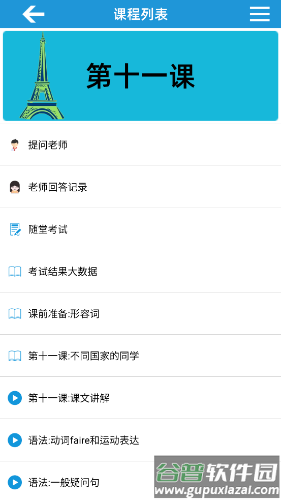 AAA法语入门到精通手机版截图1