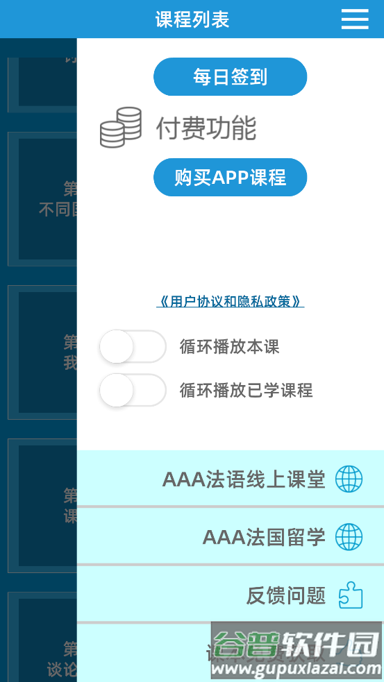 AAA法语入门到精通手机版截图2