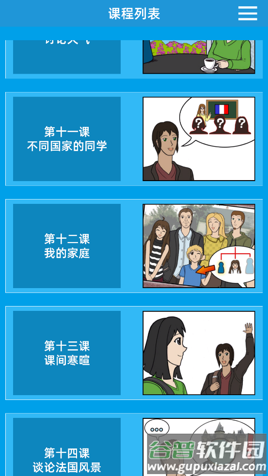 AAA法语入门到精通手机版截图3