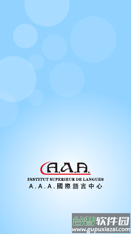 AAA法语入门到精通手机版截图4