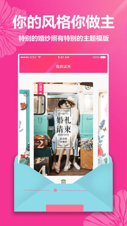 婚礼请帖模板app截图2