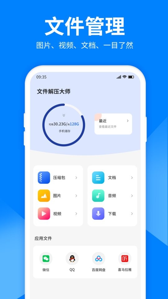 文件解压大师app下载安装