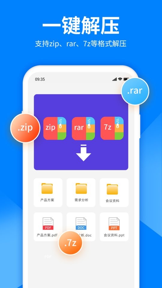 文件解压大师免费版截图1