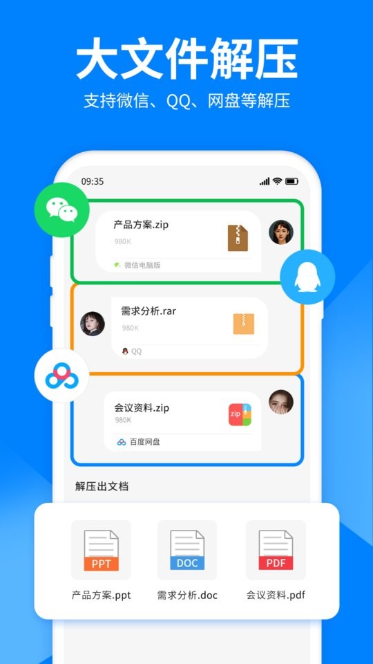 文件解压大师免费版截图2