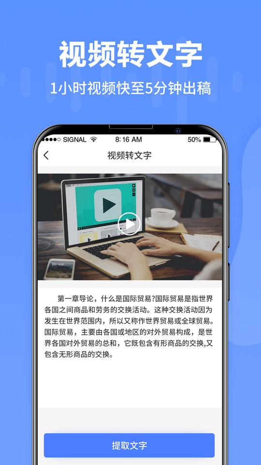 语音转文字专家手机版截图1