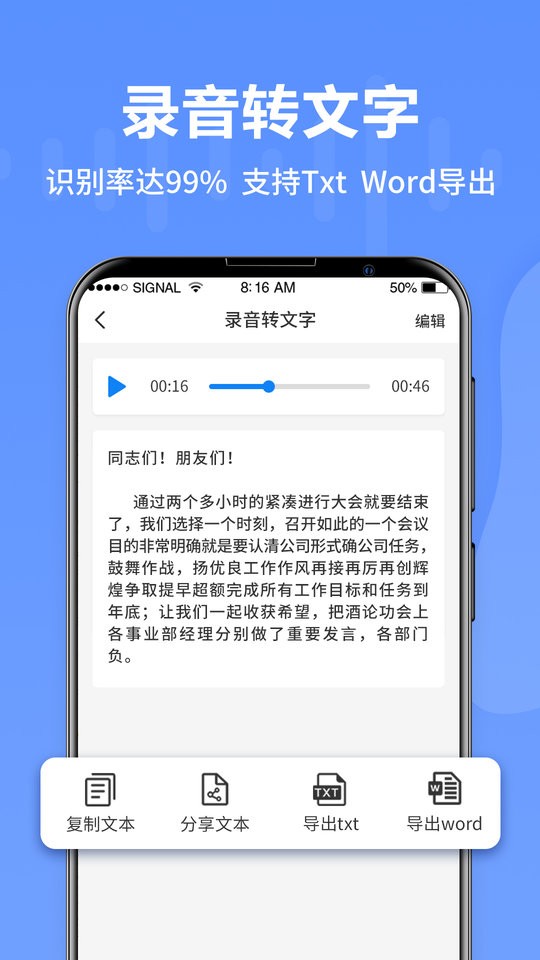 语音转文字专家手机版截图2