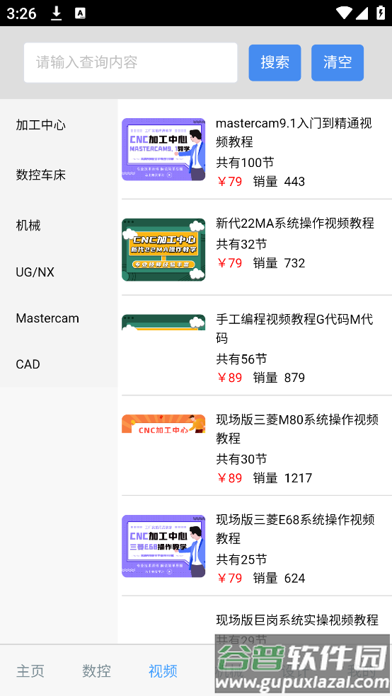 光线数控机械app