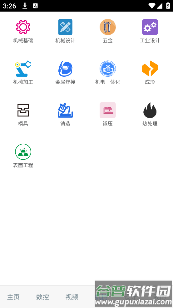 光线数控机械app截图2
