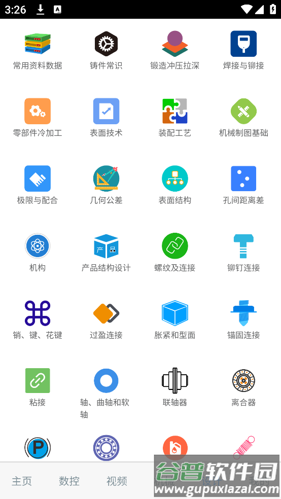 光线数控机械app截图3