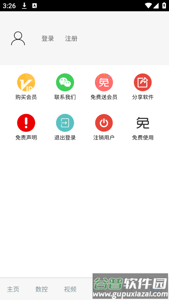光线数控机械app截图4