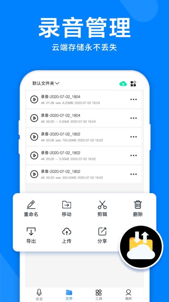 录音机音频剪辑器软件截图2