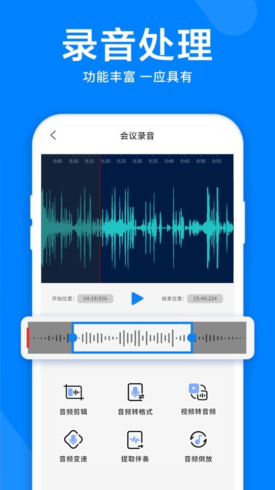 录音机音频剪辑器软件截图4
