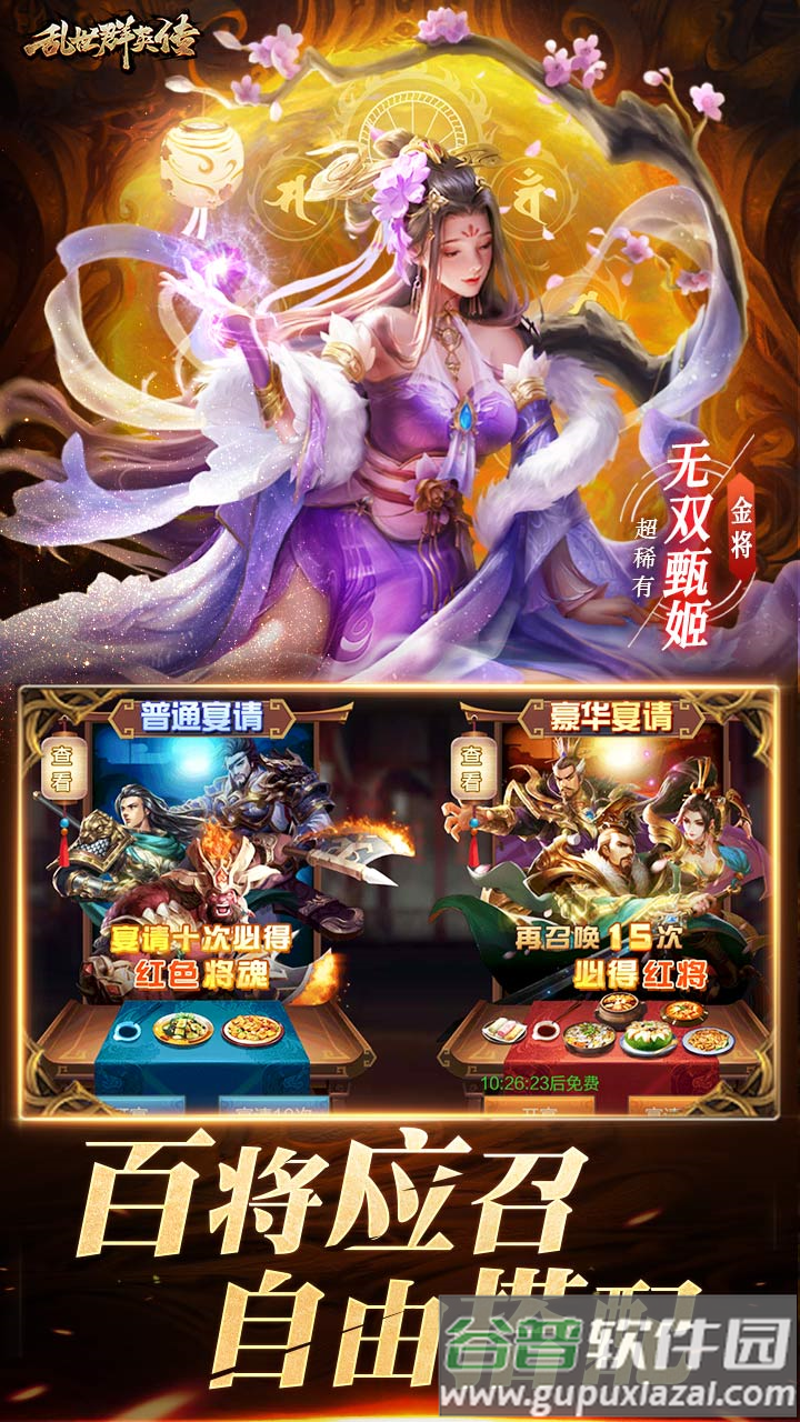 乱世群英传0.1折