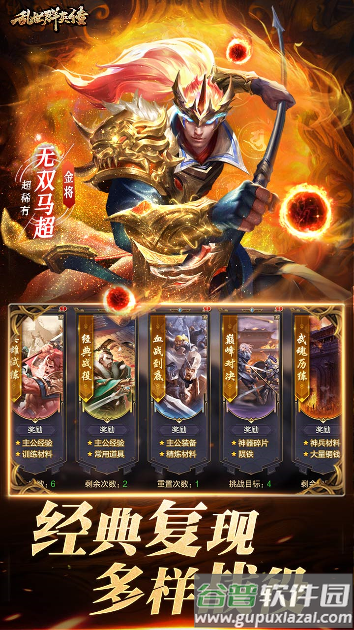 乱世群英传0.1折截图2