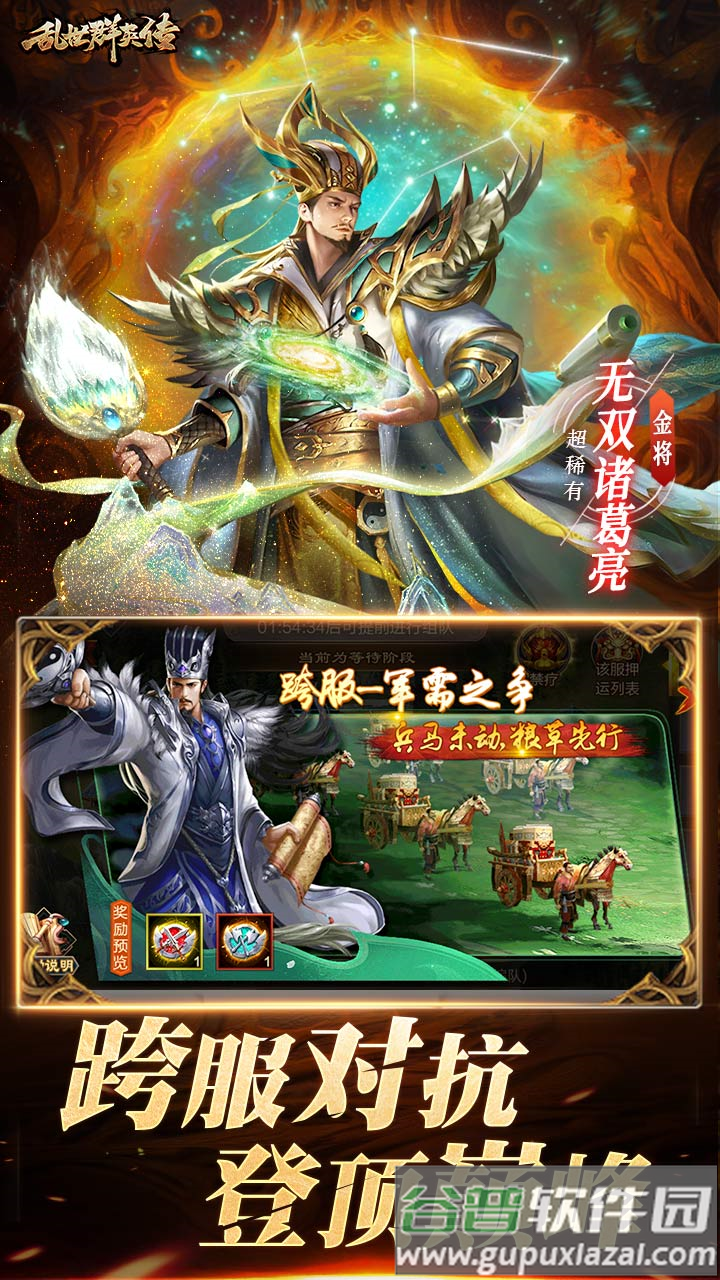 乱世群英传0.1折截图3