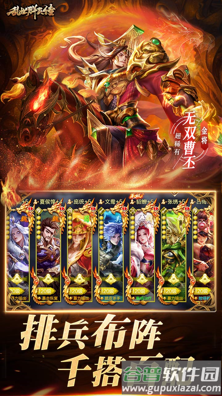 乱世群英传0.1折截图4