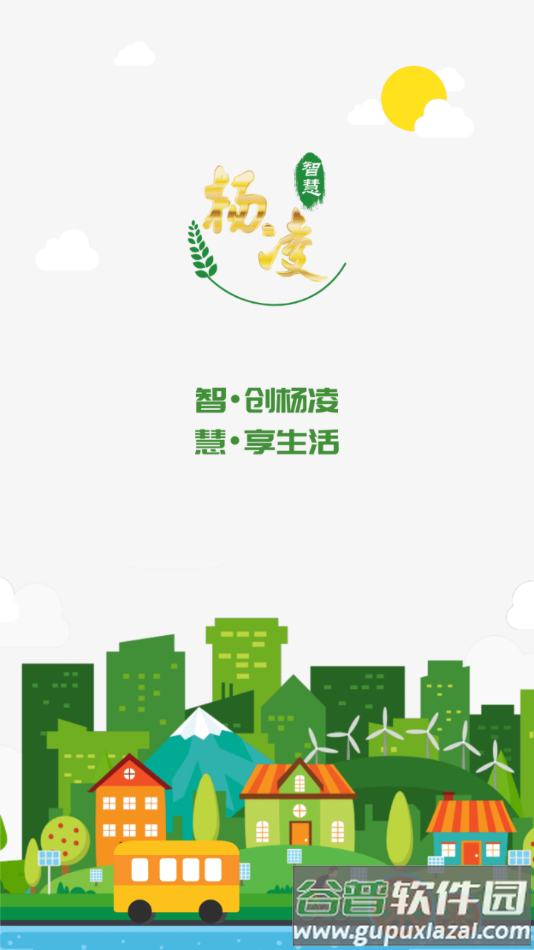 智慧杨凌app下载