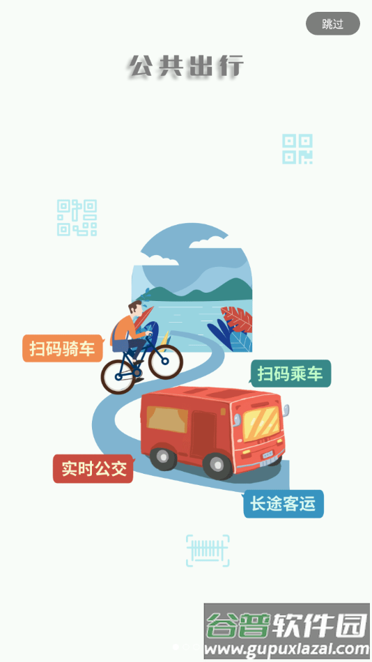 智慧杨凌app下载截图2