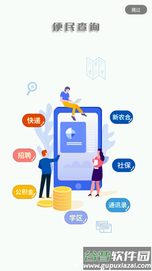 智慧杨凌app下载截图3